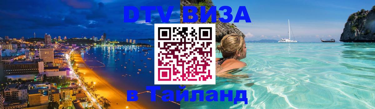 Оформление DTV визы под ключ: стоимость и тарифы, только загранпаспорт - 04.10.2025 